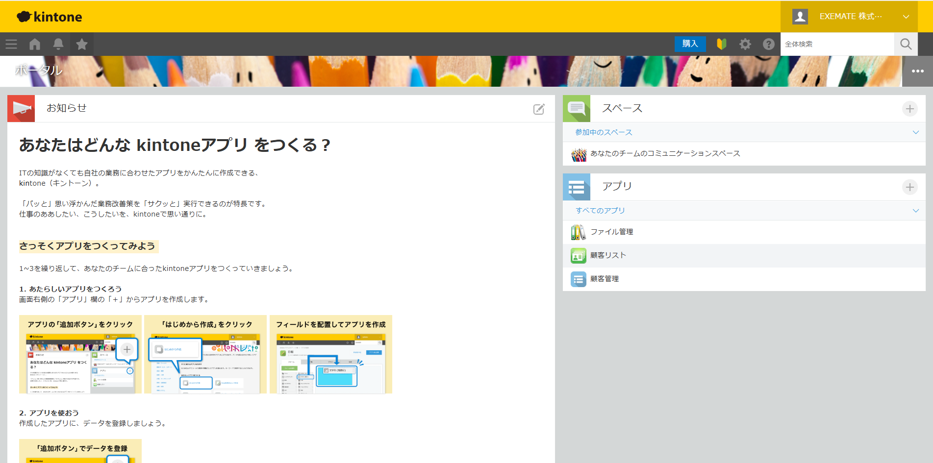 kintone ポータル画面