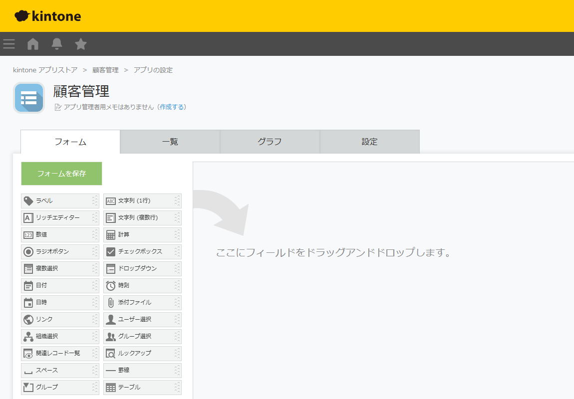 kintone 顧客管理アプリ画面